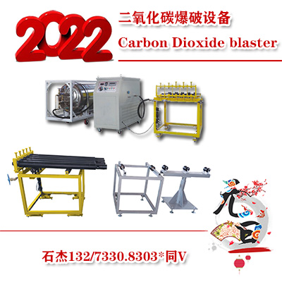 全面分析二氧化碳气体爆破原理