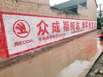 台州农村墙体喷绘广告台州乡镇刷墙广告农村墙面广告
