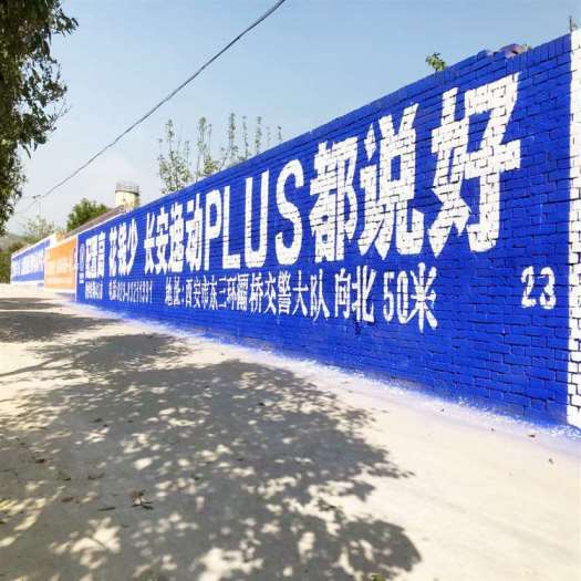 台州喷绘墙体广告台州墙体刷墙广告乡镇刷字广告