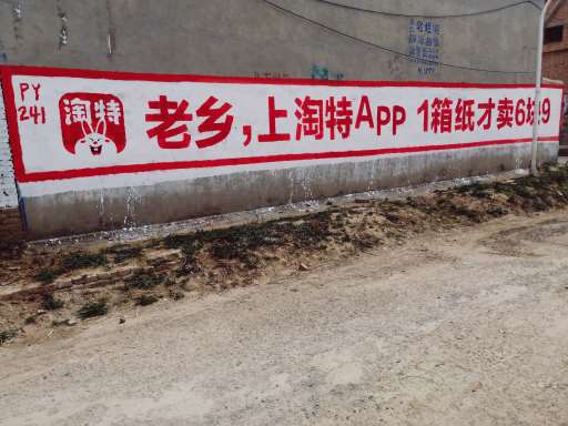 绍兴户外墙体喷绘广告绍兴围墙刷墙广告农村刷墙广告