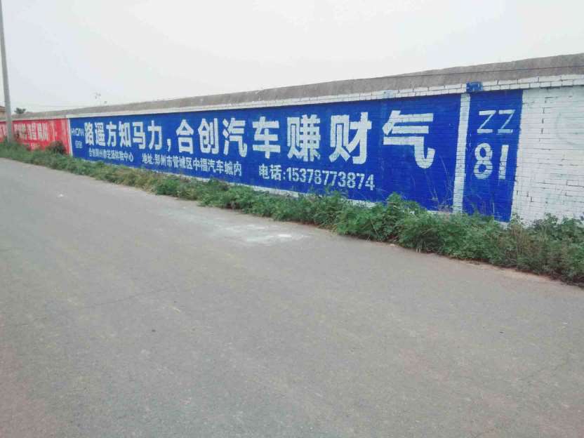 金华喷绘墙体广告金华农村刷墙广告户外墙体广告