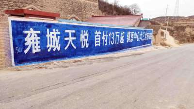 舟山墙体喷字广告舟山围墙刷墙广告农村墙面广告