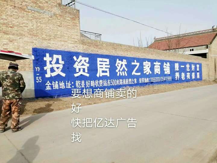 伊犁墙体涂料广告,伊犁医院墙体广告同样不失创造力