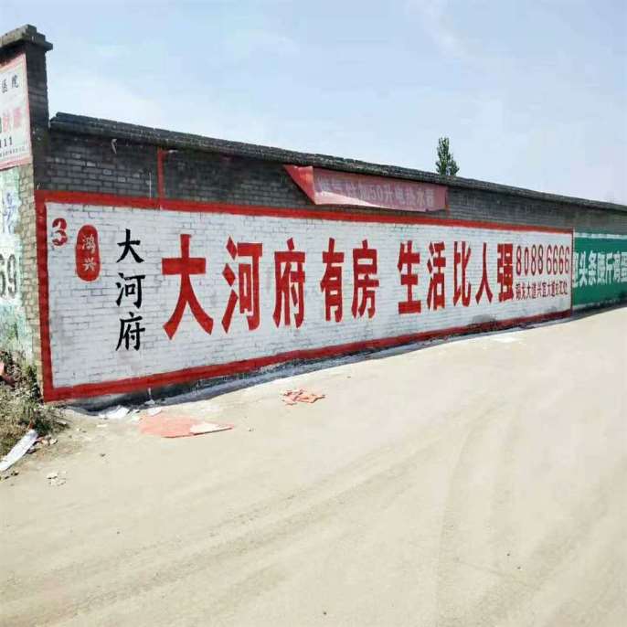 新疆广告字墙体,新疆房地产墙体广告以乡促成城乡互动