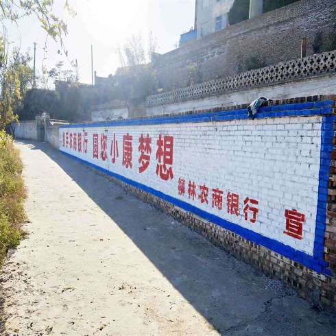 昌吉广告墙体贴,昌吉工地墙体广告大家一心建设新农村