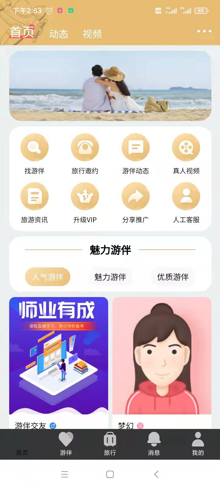 旅游app旅游系统平台源码双端搭建php后台管理