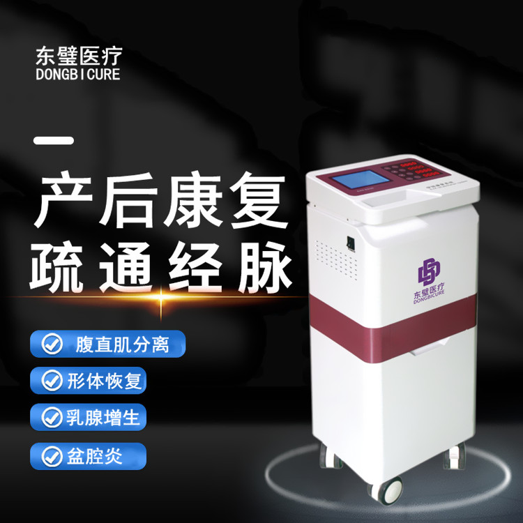 产后康复治疗仪-产后微波治疗仪
