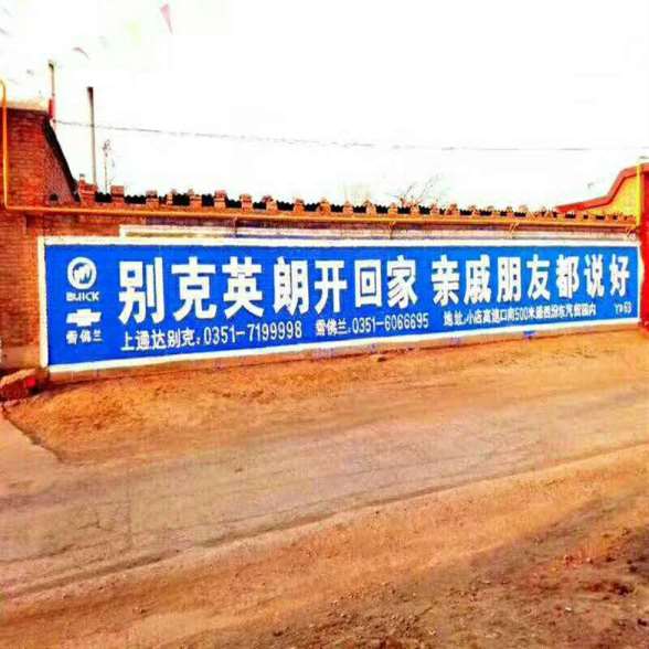 黑龙江喷墙体广告,黑龙江房地产墙体广告建设生态新农村