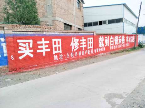 绥化墙体广告app,绥化眼科墙体广告促进新农村建设