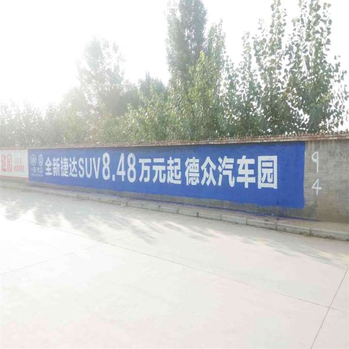 牡丹江广告墙体字,牡丹江厂房墙体广告创建和谐新农村