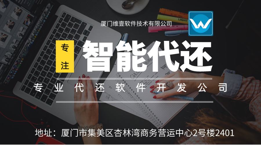 代还软件开发定制公司 信用卡智还系统
