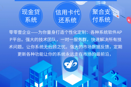 信用卡智能代还软件开发公司