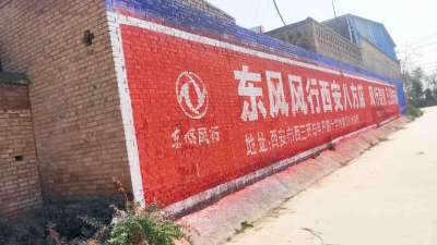 陇南房地产乡镇墙体广告解读白银围墙刷墙广告