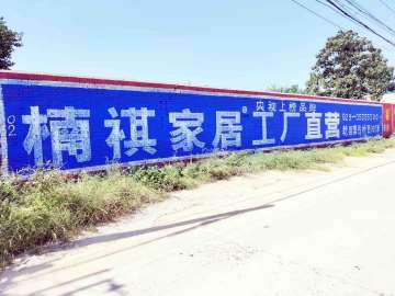 白银大型机械乡镇刷字广告关注平凉乡镇刷墙广告
