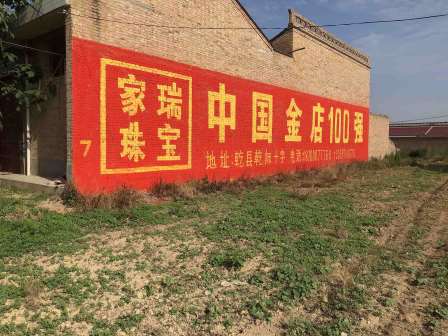 嘉峪关金店户外刷字广告解答白银围墙刷墙广告