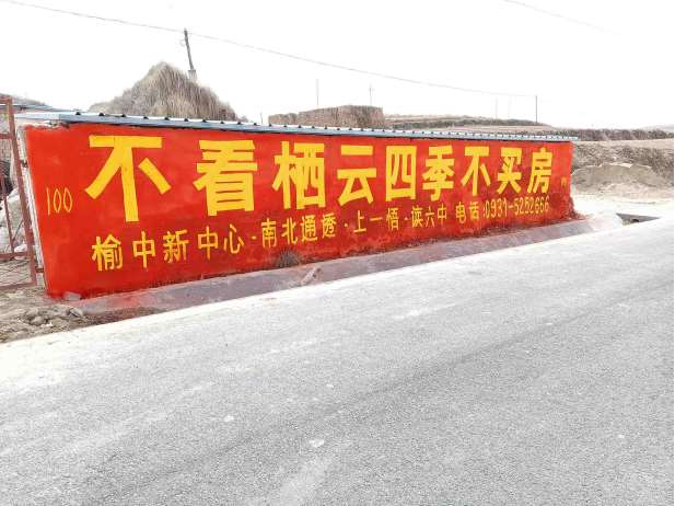 武威保险墙体印刷广告携手白银围墙刷墙广告