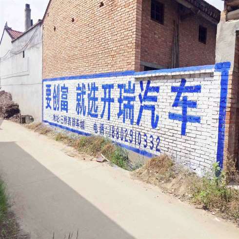 株洲墙体汽车广告,株洲企业墙体广告塑造农村新风貌