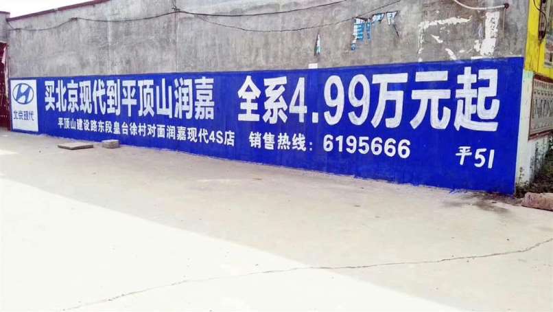 衡阳广告墙体字,衡阳超市墙体广告传递出美好信念