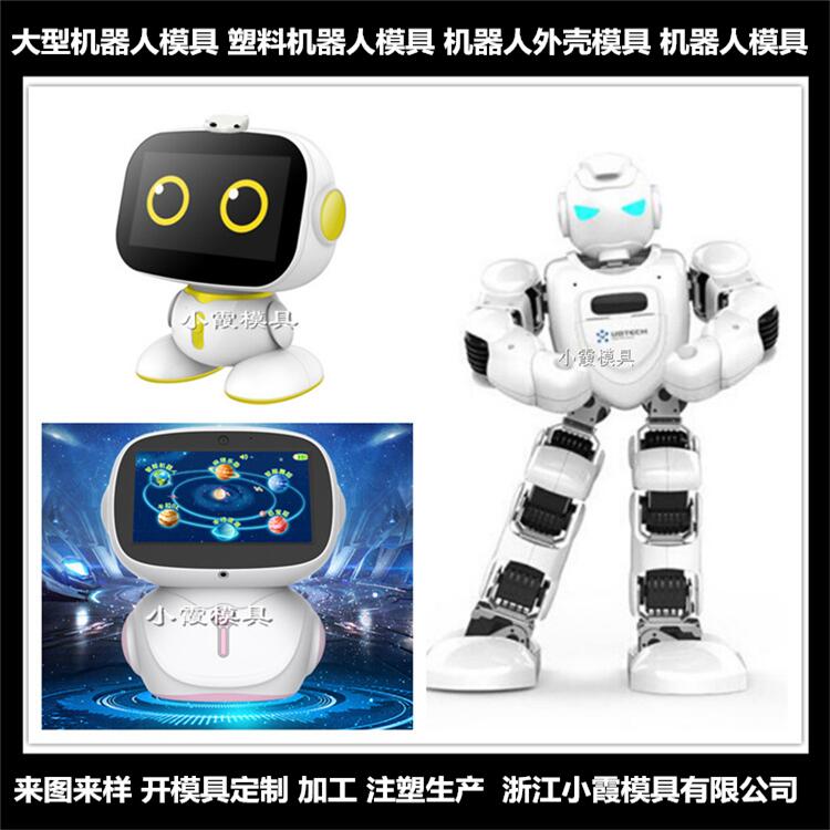 扫地机器人模具