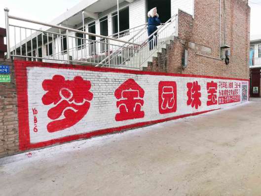 中卫户外墙面广告,户外刷字广告,固原民墙刷墙广告