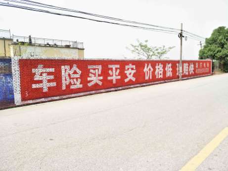 固原乡镇刷墙广告,喷绘墙体广告,银川墙体刷墙广告