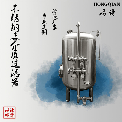 柘城鸿谦高精过滤滤水垢软化水质多介质过滤器来图可订