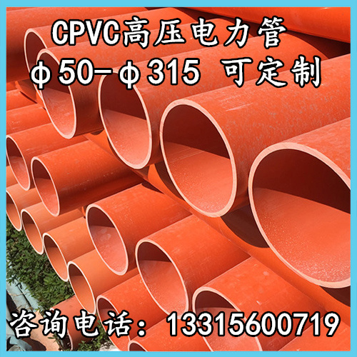 CPVC电力管110高压电缆管排管175红泥管