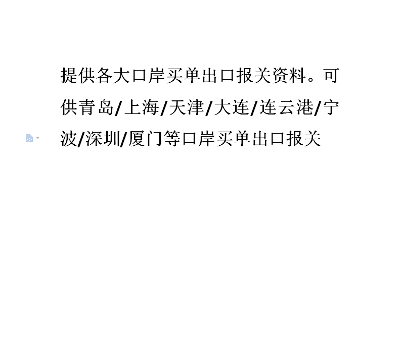 景德镇提供买单出口报关资料