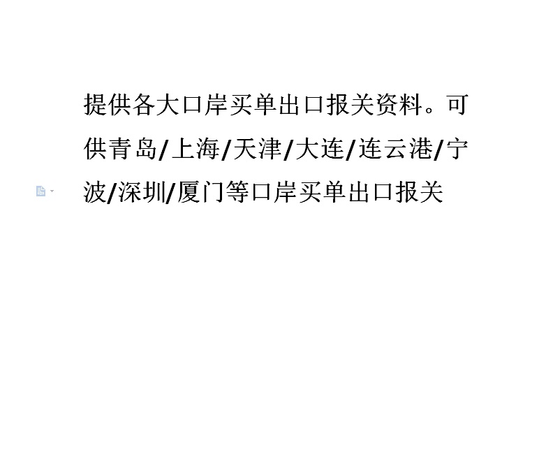 宜春提供买单出口报关资料