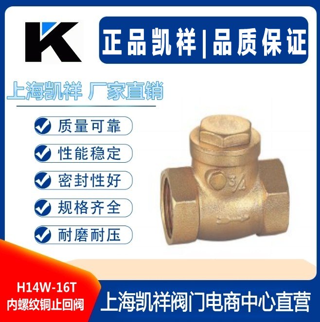 H12X-16T立式止回阀 黄铜立式止回阀 内螺纹铜止回阀