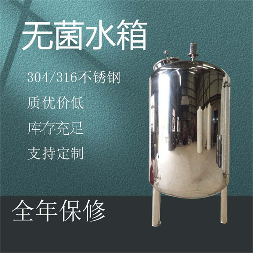 万州鸿谦立式储罐无菌水箱商用无菌储液罐立式储水罐质量优异