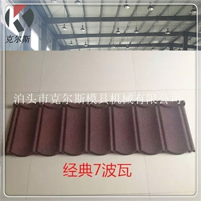 厂家供应克尔斯钢质金属瓦