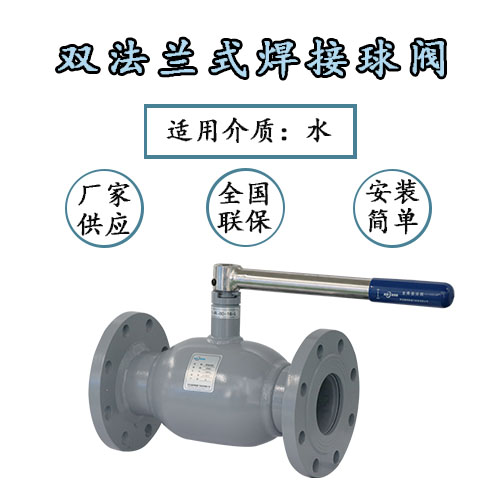 双法兰式全焊接球阀的参数-图片-瑞柯斯阀门