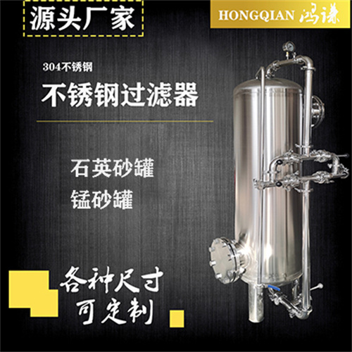 贵州鸿谦污水处理设备锰砂过滤器污水过滤只为品质