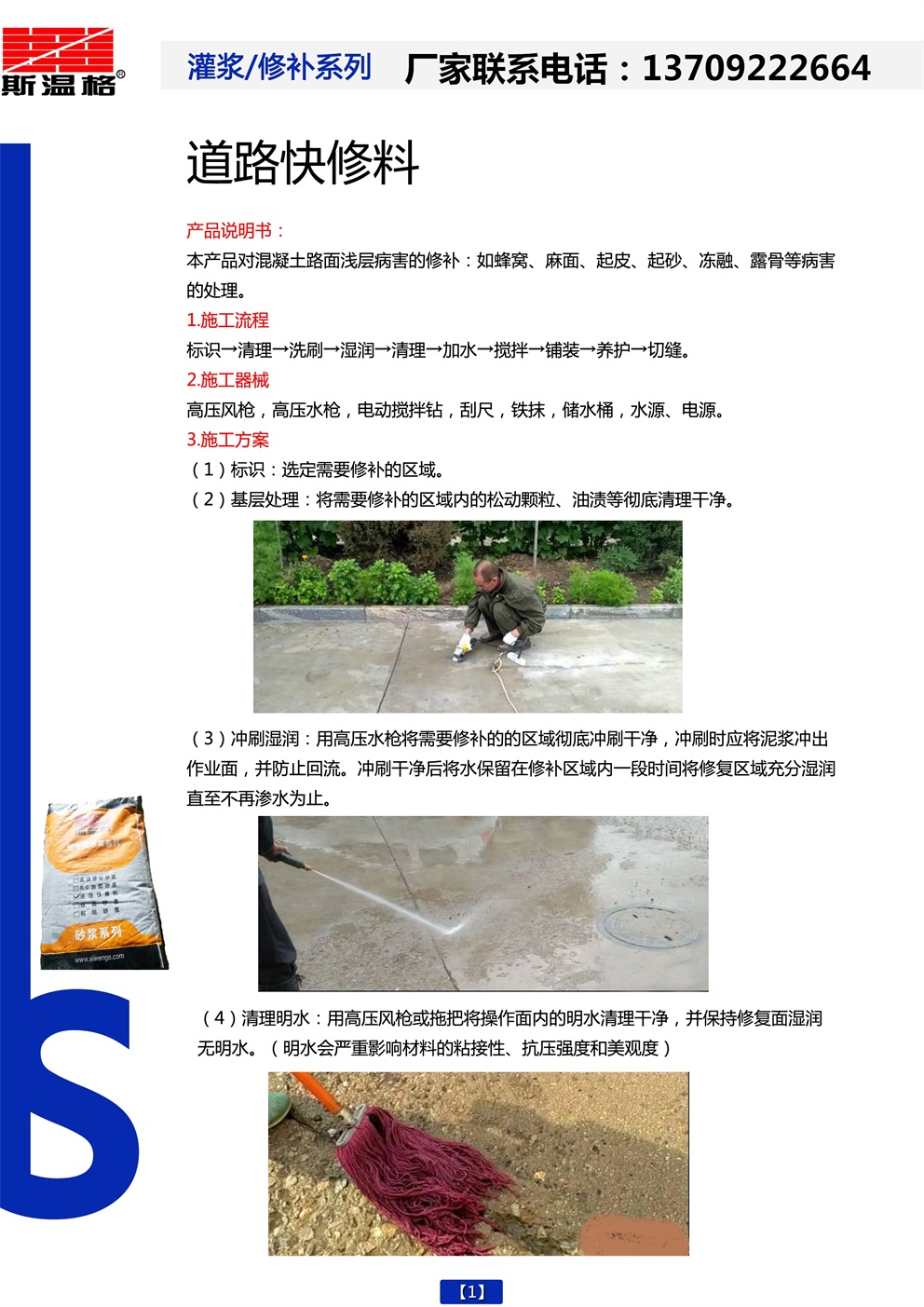 道路快修料1.jpg
