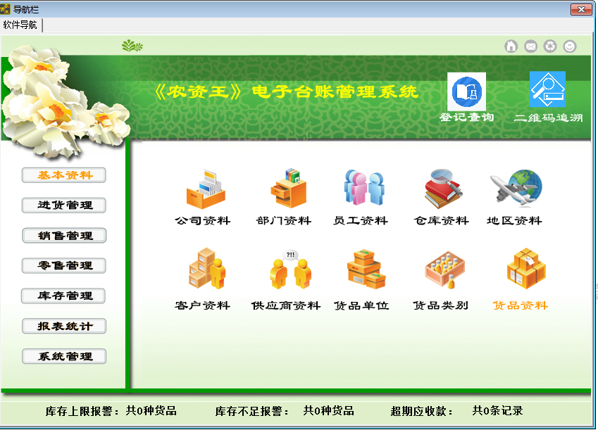 电子台账界面.png