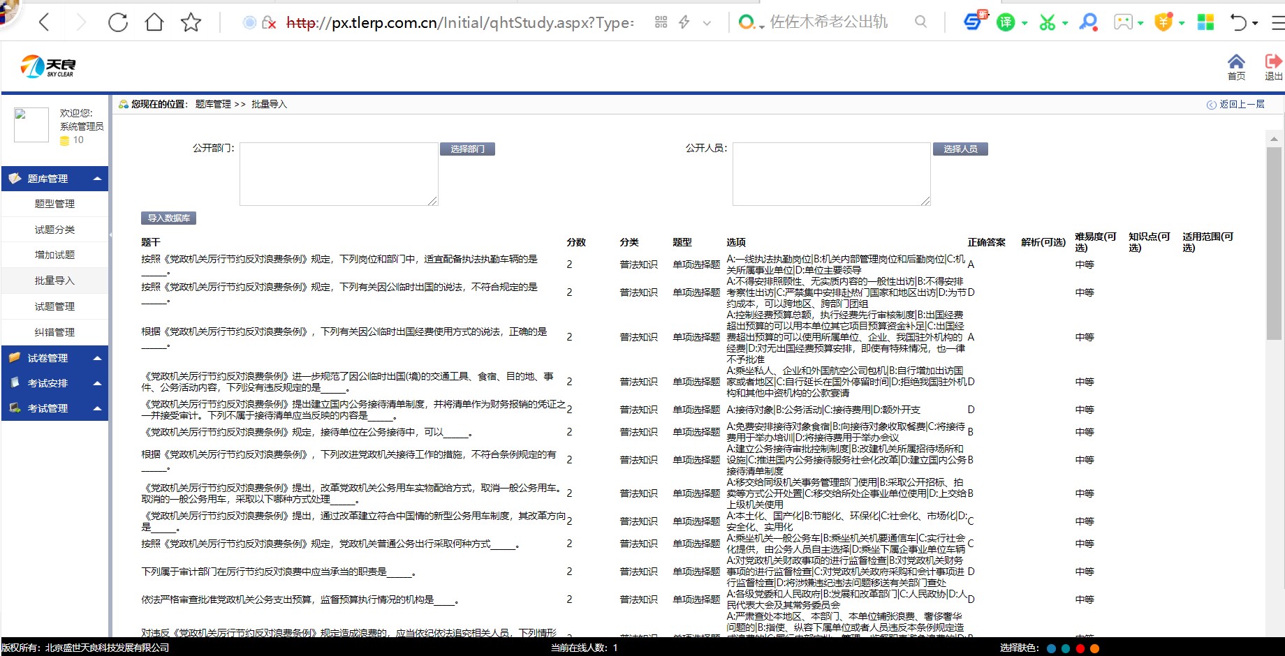 考试系统批量导入试题.jpg