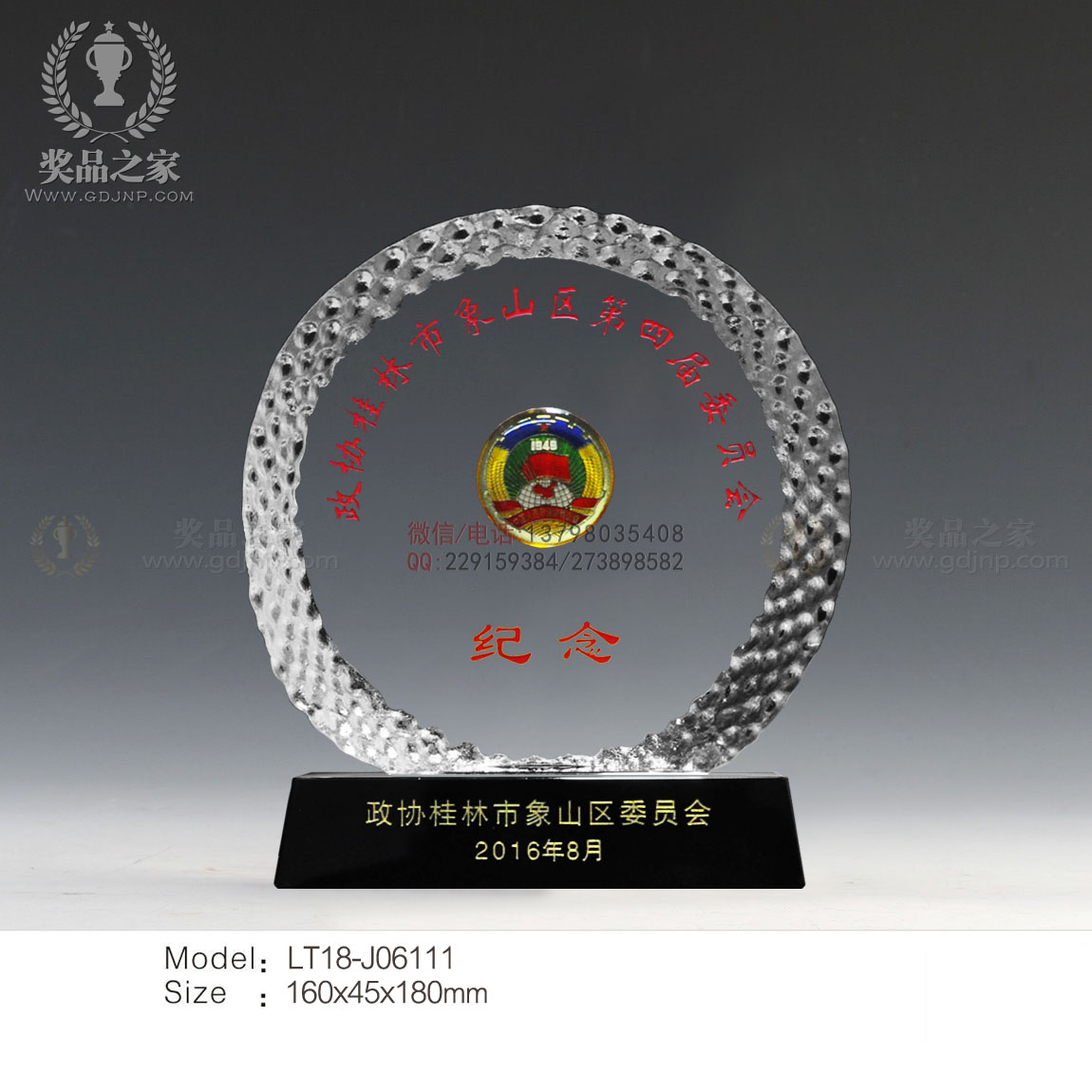 桂林政协奖牌-1.jpg