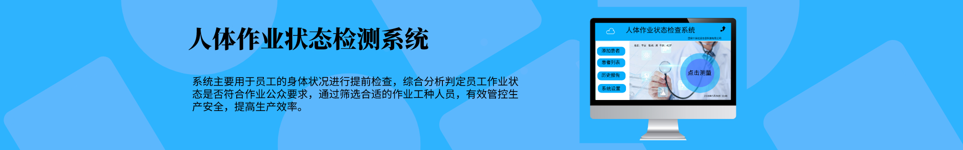 人体作业状态检测系统.jpg