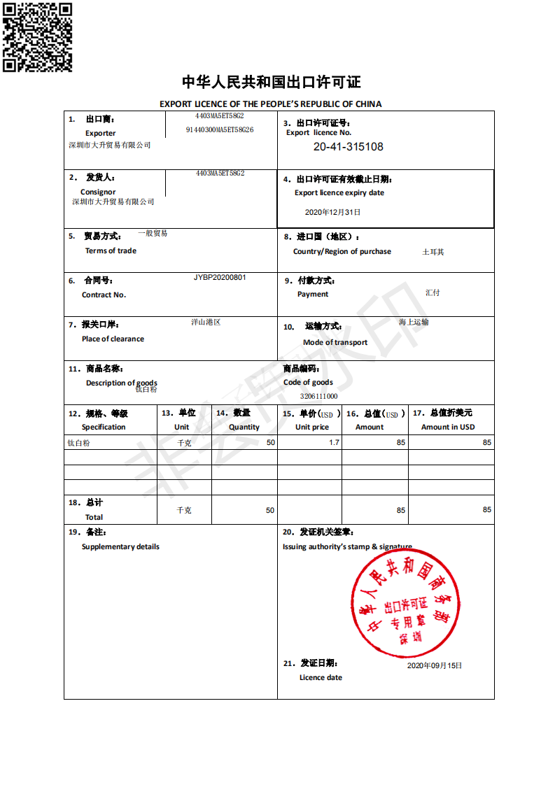 出口许可证164.png