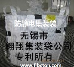 防静电集装袋.jpg