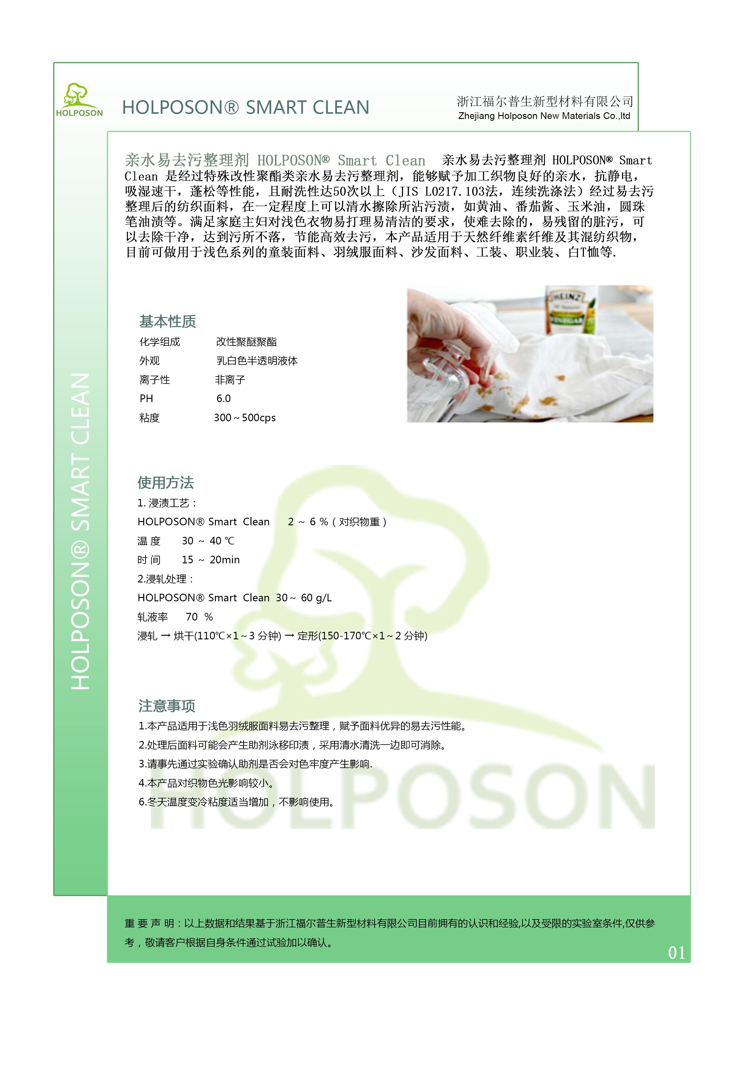 Smart Clean-说明书.jpg