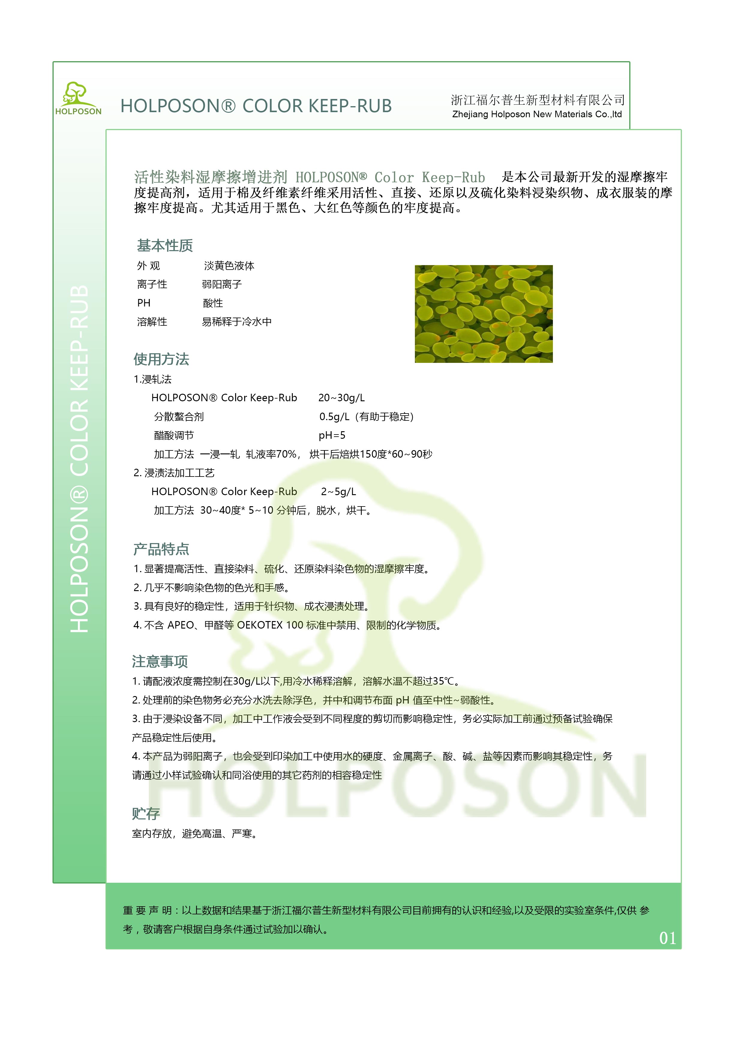 Color Keep-Rub-说明书.jpg