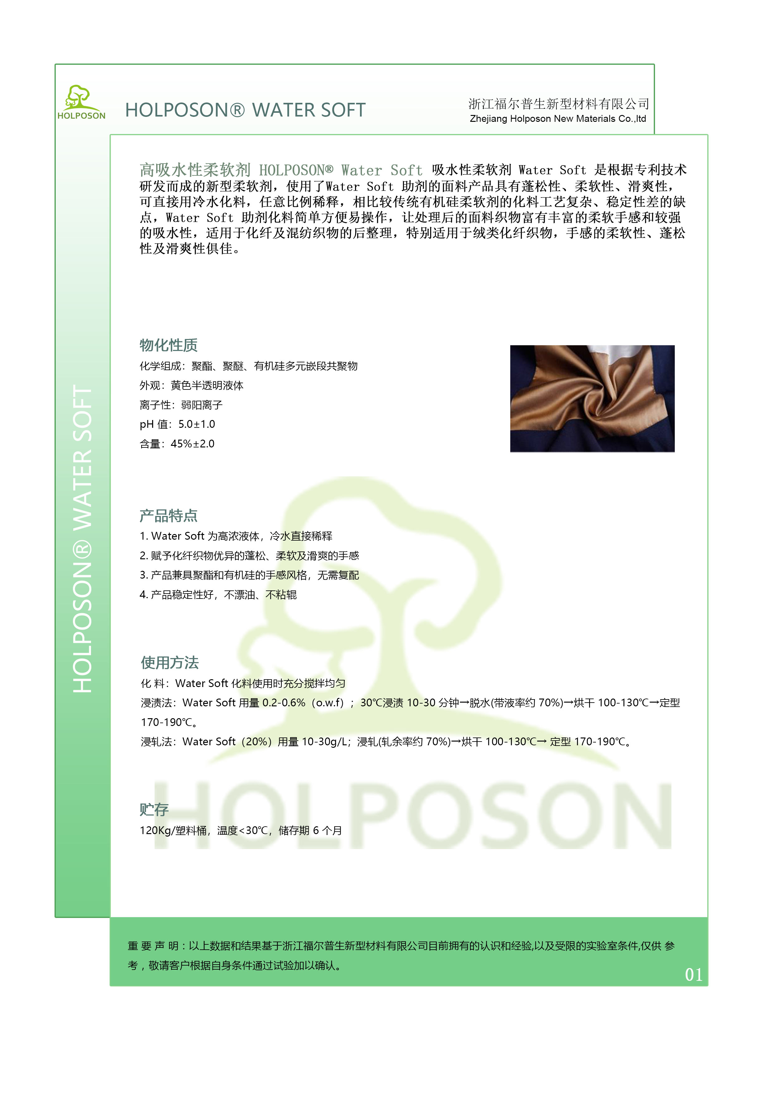 Water Soft-说明书.jpg