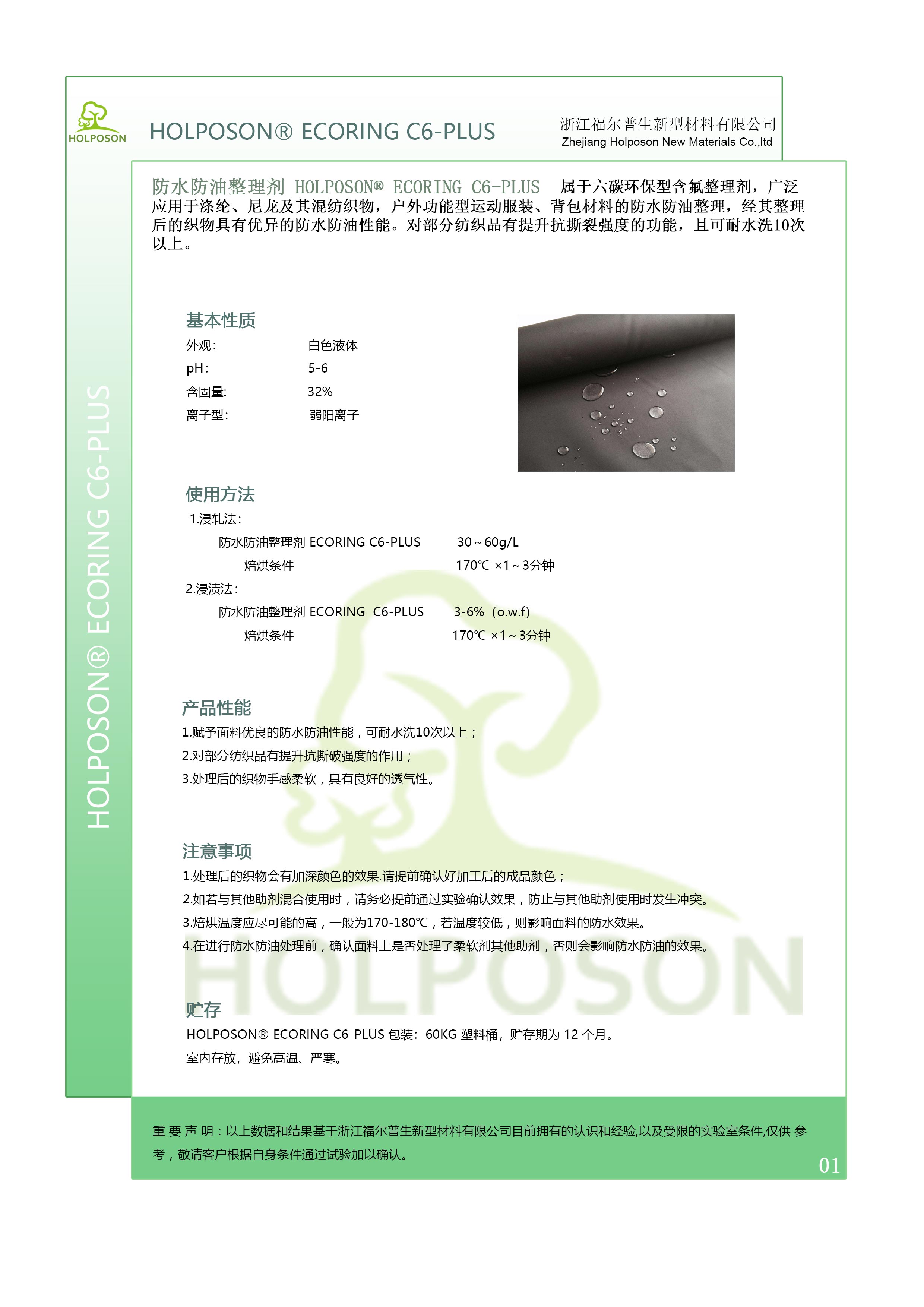 ECORING C6-PLUS-说明书.jpg