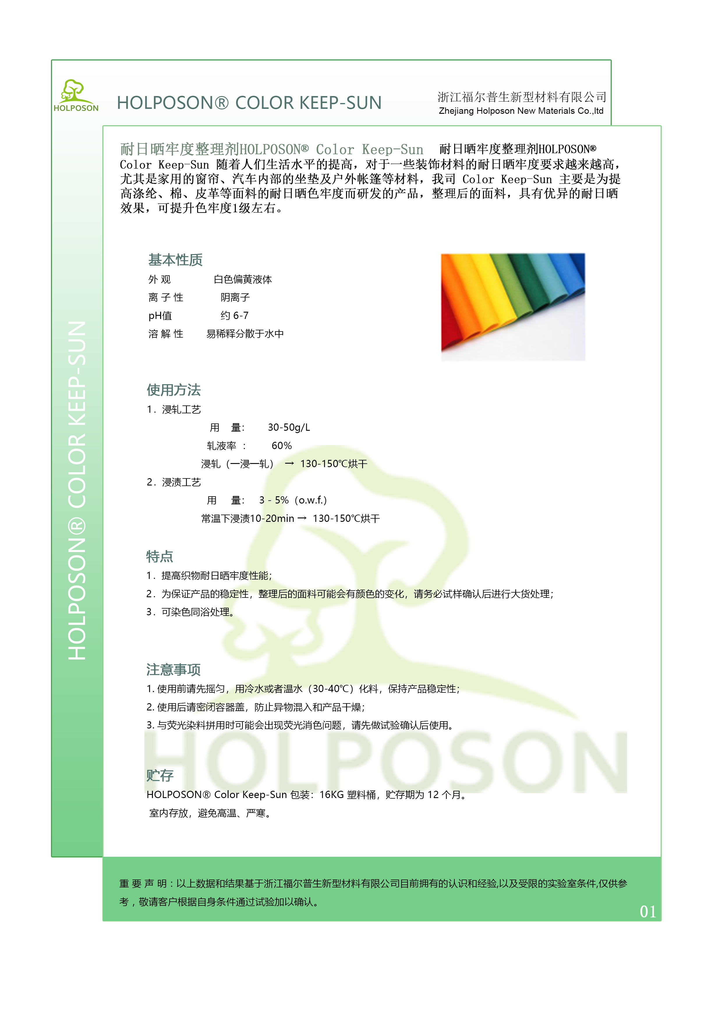 Color Keep-Sun-说明书.jpg