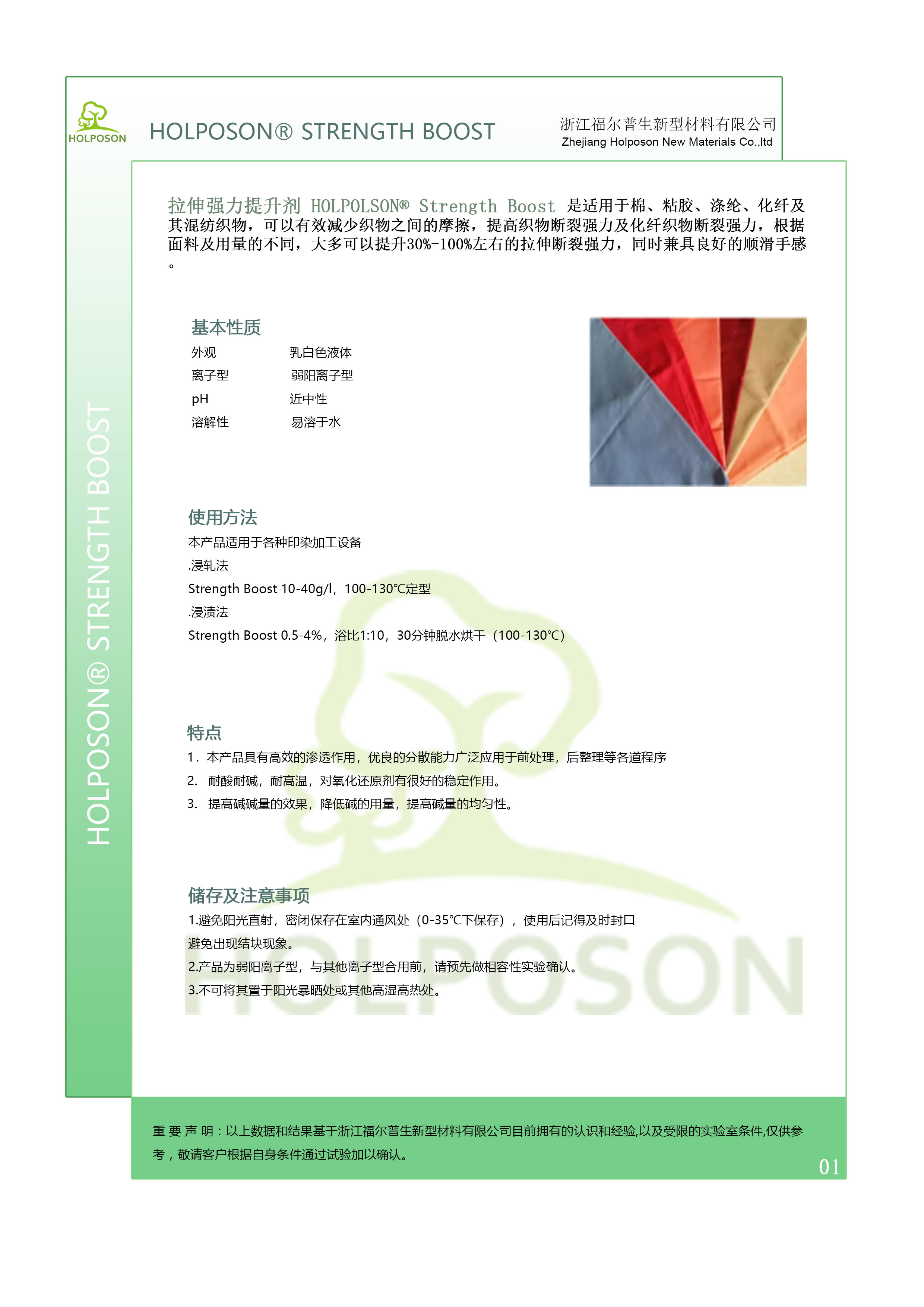 Strength Boost-说明书.jpg
