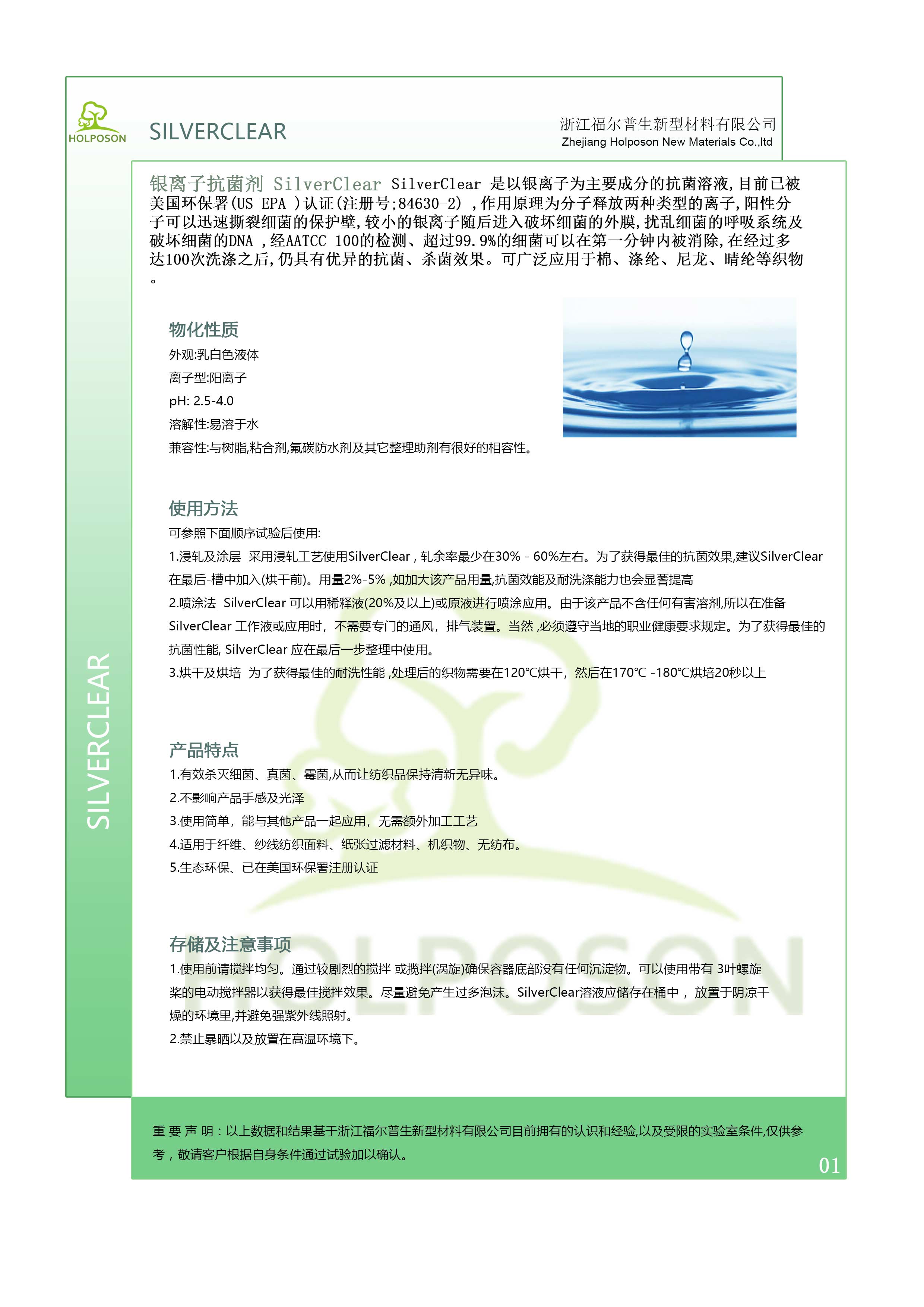 SilverClear-说明书.jpg