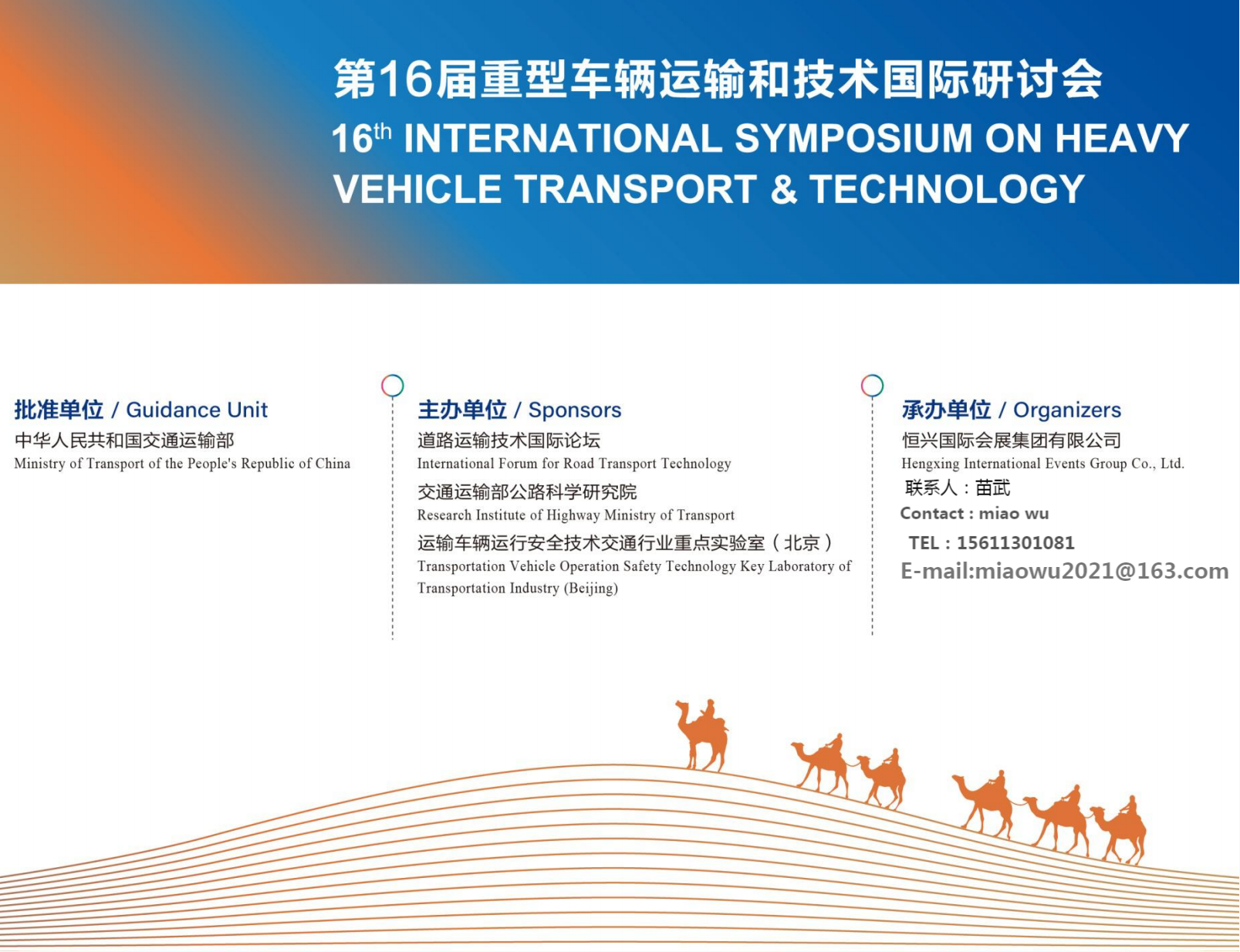 HVTT16&2021RTET邀请函_02.png
