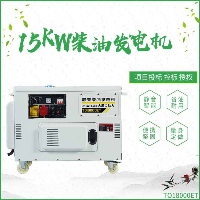 15KW静音柴油发电机.jpg